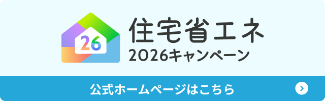 2026補助金